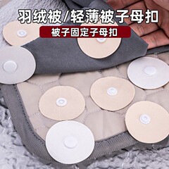 カーペットクッション固定具新しい針のない安全な目に見えない抗ランニングキルトシートソファクッションキルトカバー固定バックル