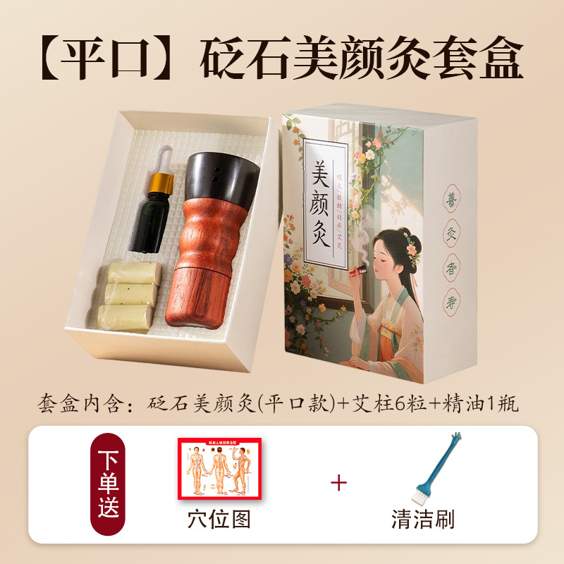 Bianstone beauty moxibustion kit