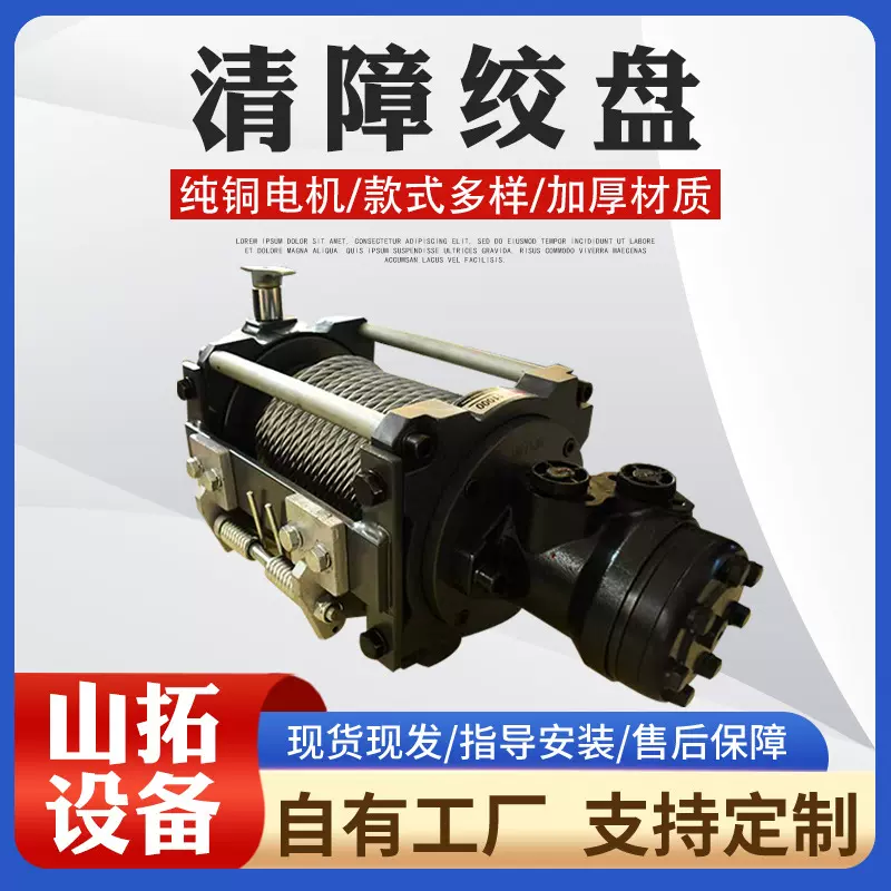 卡车清障绞盘20000磅重型车载电动绞车卷扬机4吨液压绞盘厂家定制