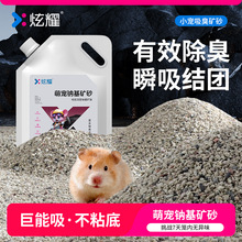 仓鼠尿砂浴沙二合一天然钠基矿砂金丝熊尿沙夏天浴室厕所盆专用
