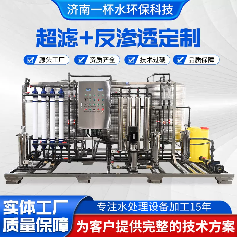 厂家供应超滤+反渗透定制水处理设备水处理定制