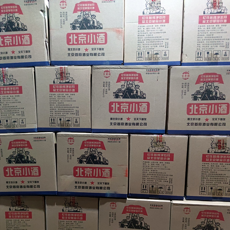42度北京小酒52度 500*12瓶整箱浓香型粮食白酒包邮