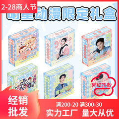 スターアニメーション限定ギフトボックス TF ファミリー第三世代ウェンシュアン CP Zhu Zhixin Zhao Lusi 限定コレクションギフトボックス
