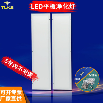Three prevention ultra-thin LED Purifying lamp Cleanse Flat lamp 300*1200 Operation laboratory workshop Panel lights