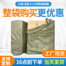 电商专用快递纸箱 邮政物流大小号纸箱子 打包箱包装纸盒批发现货