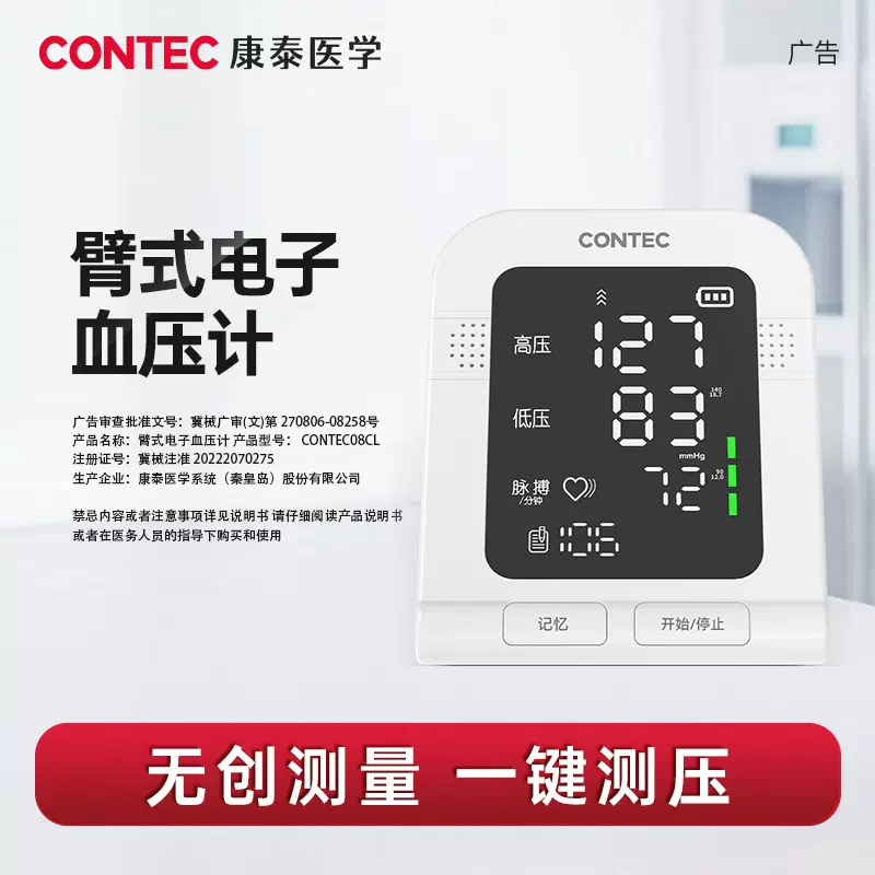 康泰定制客制上臂式血压计医用级血压测量仪中英文家用电子血压计