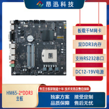 全新HM65双D3内存一体机电脑主板SATA协议M.2及DC12V-19V宽压电源