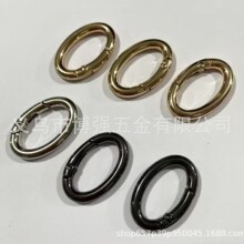 厂家直销箱包手袋五金配件金属弹簧扣肩带连接圈合金椭圆形弹簧圈