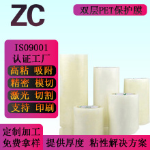 PET工厂直销高粘自粘加厚镜片pet保护膜玻璃盖板塑胶件吸附静电