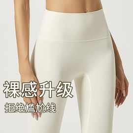 WXTM白色裸感瑜伽裤女外穿高腰提臀无痕紧身运动健身裤夏薄显瘦