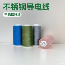 涤纶金属纱不锈钢导电缝纫线导电线短纤合股导电线深导电线现货