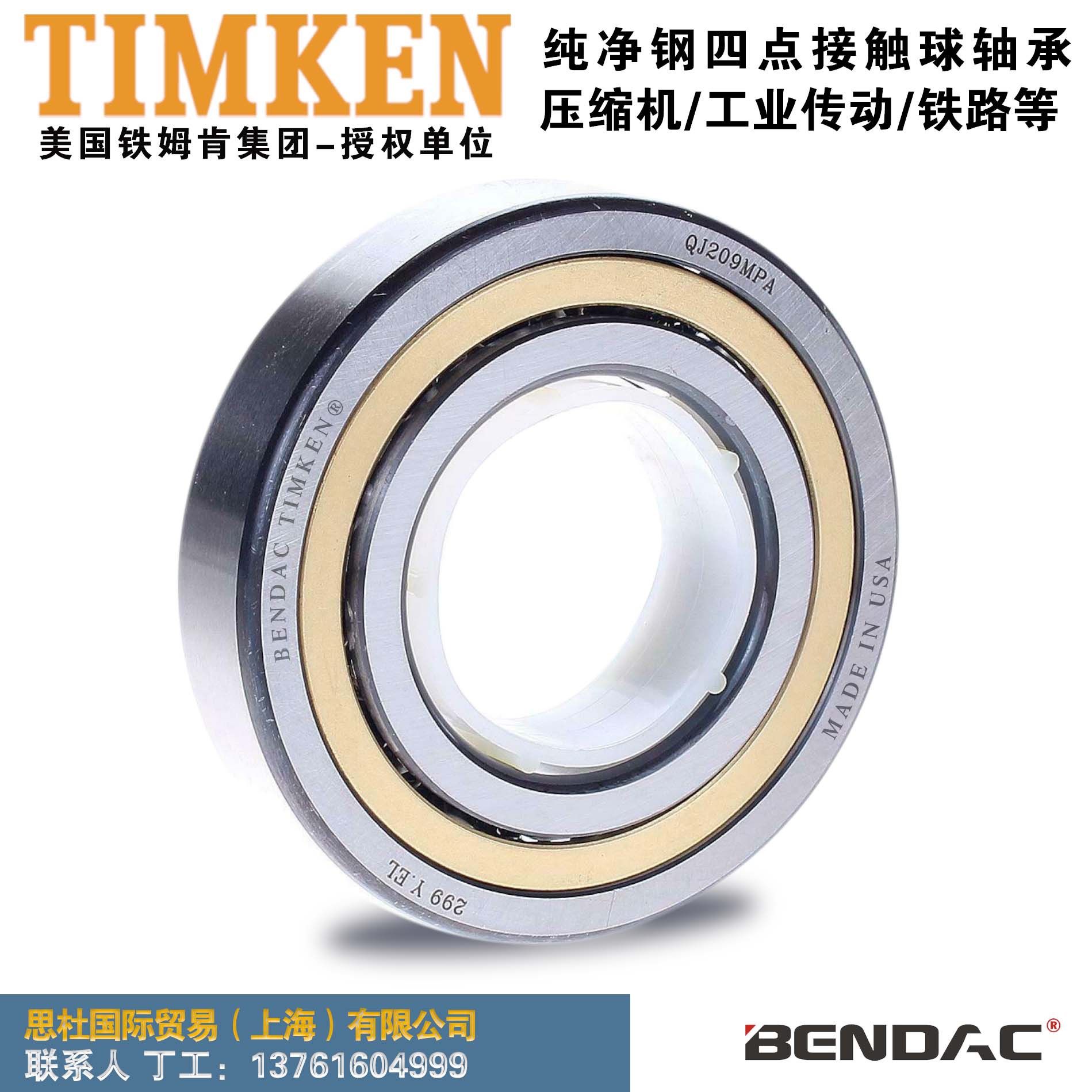 供应TIMKEN BENDAC轴承 圆柱滚子轴承 NJ2219EMA轴承