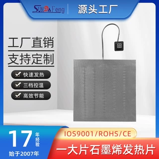 工厂直销石墨烯柔性发热布带温控开关大片坐垫毯石墨烯衣服发热片