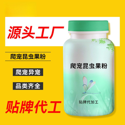 异宠产品营养补充剂贴牌代加工源头工厂定制爬宠小宠用品昆虫果粉