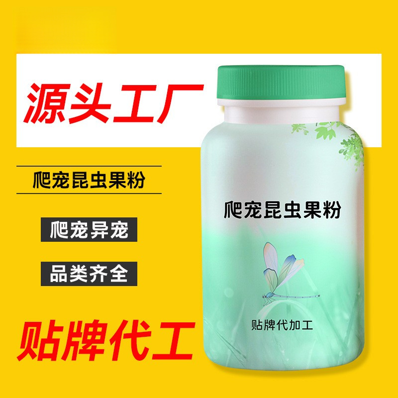 异宠产品营养补充剂贴牌代加工源头工厂定制爬宠小宠用品昆虫果粉