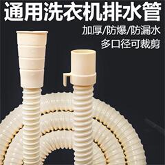 卸売り洗濯機排水管全自動洗濯機下水管プラスチックホース延長汎用出水管
