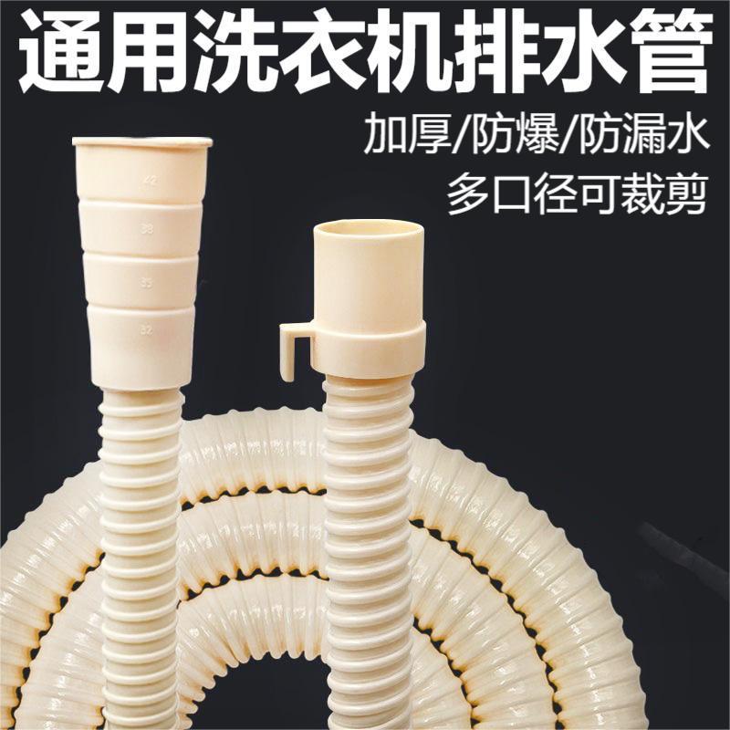 卸売り洗濯機排水管全自動洗濯機下水管プラスチックホース延長汎用出水管|undefined