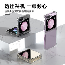 适用三星Z Flip 6防刮花折叠tpu手机壳二合一透明上下盖防摔保护