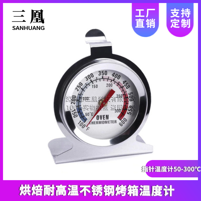 烘焙耐高温不锈钢烤箱温度计烧烤烤炉座式焗炉指针温度计50-300℃