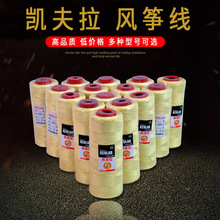 凯夫拉风筝线 耐磨 潍坊风筝线 放飞线 杜邦丝线编织线 风筝线轮