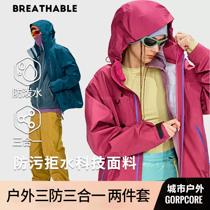 空山雨冲锋衣女华格夫内胆三合一外套男防风防水连帽新潮流登山服