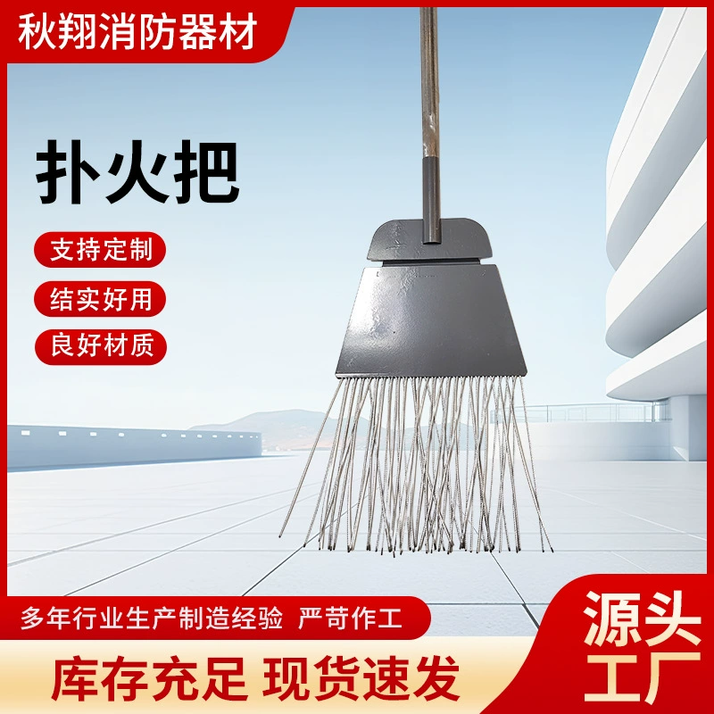 Лесная противопожарная стальная проволока огнезащитная швабра противопожарная швабра