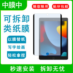 ipadpro 取り外し可能なマット紙フィルム書き込みフィルム 2025 Apple タブレット HD 保護フィルムに適しています。