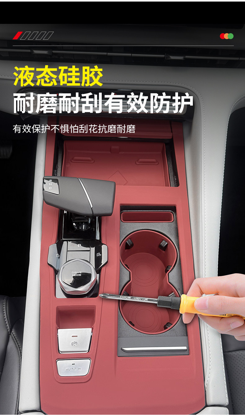 Changan second and third generation CS75PLUS center console gear shift silicone protective pad, door window lift button anti-slip pad modification