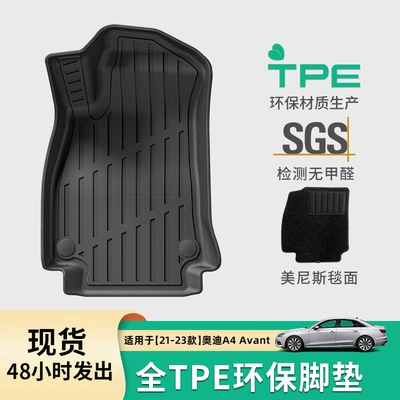 Suitable for 21-23 Audi A4 Avant/24 Audi A5 Car Floor Mats Tpe Floor Mats Trunk Mats