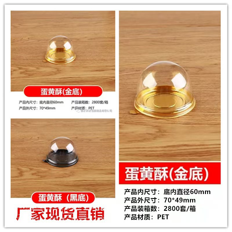 一次性透明吸塑烘焙蛋黄酥 雪媚娘独立包装盒批发