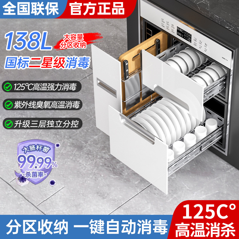 Wanbao Disinfection Cupboard New Household Disinfection Cabinet Embedded Small Kitchen Cupboard Tableware and Chopsticks Drying All in One