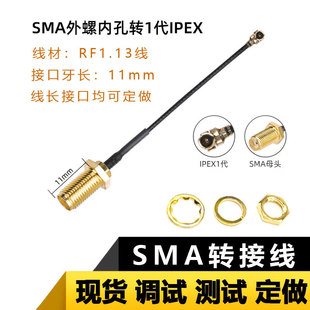smaͬ�S�B�Ӿ�ipex�Dsma���݃ȿ�ipex���L��rf1.13�D�Ӿ�100mm