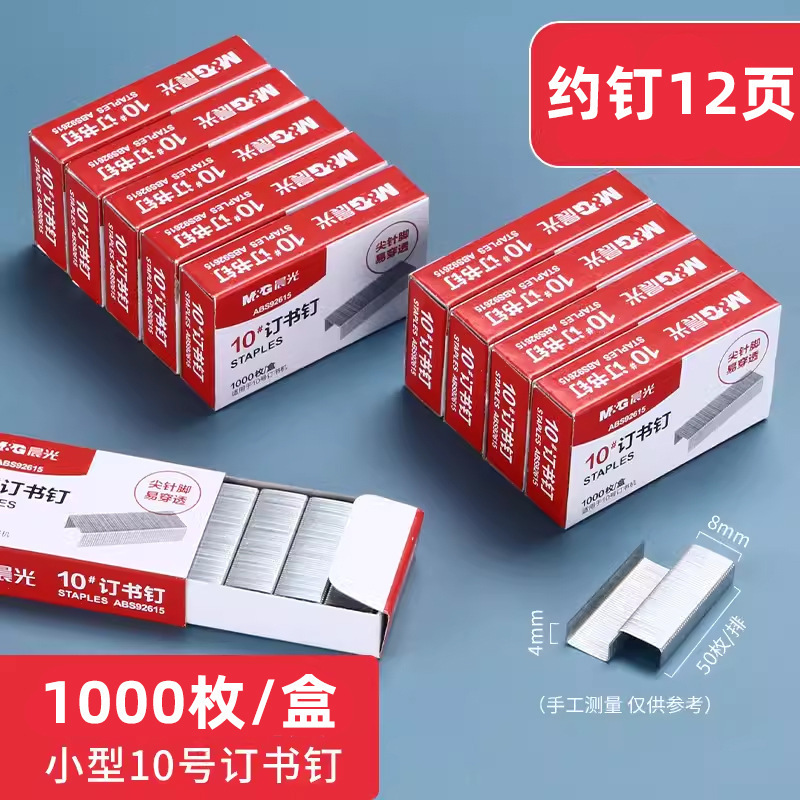 モーニングライト ステープル ABS92616 ステープル 12号ステープル 24/6 ユニバーサル統一標準ステープル|undefined