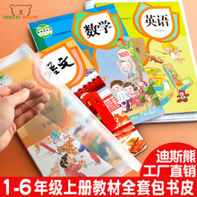 迪斯熊系列书皮99抗菌透明磨砂自粘包书膜牛皮纸书衣防水防滑