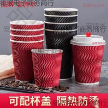 热红酒杯一次性纸杯/咖啡饮品防烫形瓦楞纸杯子套带盖