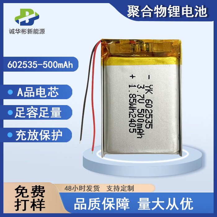 602535 폴리머 리튬 배터리 500mAh 충전식 블루투스 헤드셋 무선 마우스 3.7V 리튬 배터리 제조업체