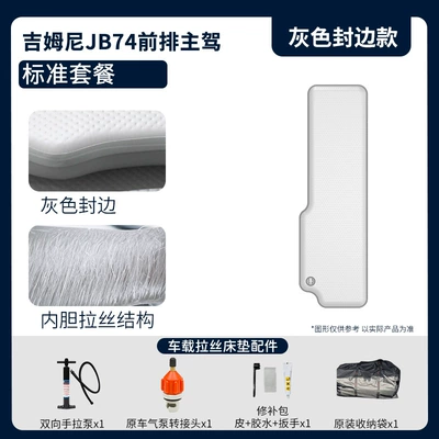 Front-Row Integrated Inflatable Mattress: Vehicle-mounted inflatable bed - gray-surface-gray-edge-jb74-drivers-side-standard-package