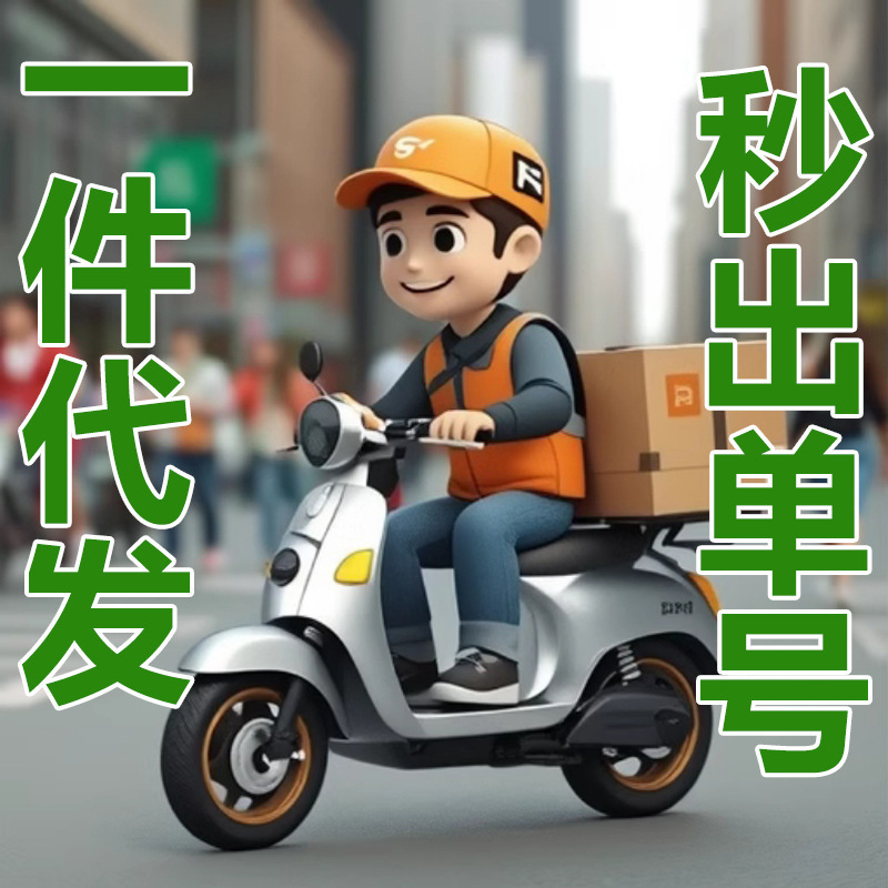 One-Piece Drop Shipping, Single Order Will Be Released in Seconds on Douyin, Pinduoduo, Taobao-Jd-Gift Order, Once a Minute One-Piece Drop Shipping, Single Order Will Be Released in Seconds on Douyin, Pinduoduo, Taobao-Jd-Gift Order, Once a Minute