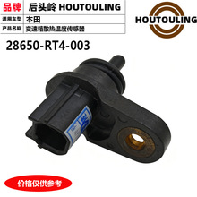 28650-RT4-003������ک��RDXMDX�����Ÿ�CRV������ɢ���¶ȴ�����