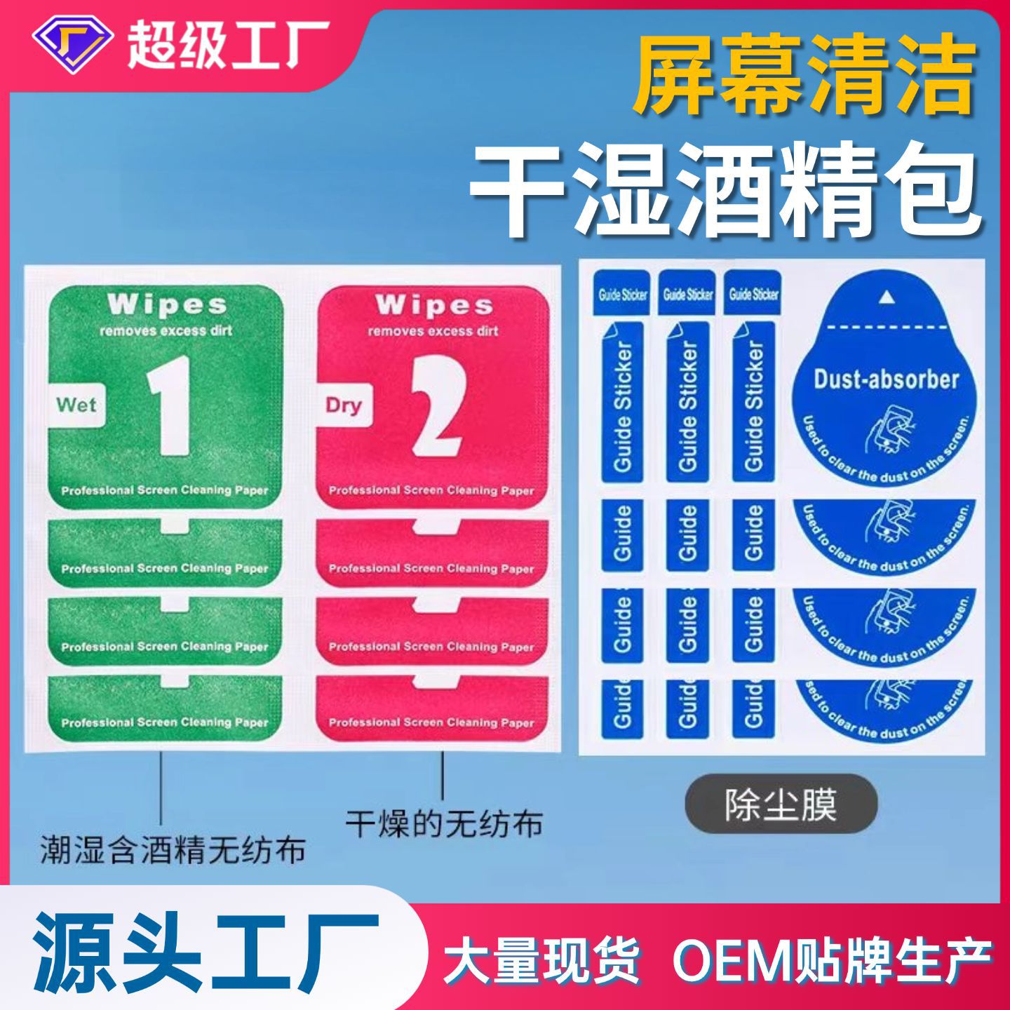 【严选】手机钢化膜贴膜酒精干湿包工具包便携式清洁消毒酒精棉片