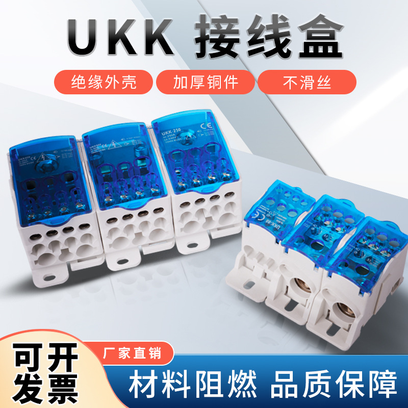 批发分线接线盒型号齐全加厚铜件耐高温壳体导轨式UKK系列接线盒