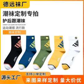 潮袜定制中高筒袜男女ins潮多色可选运动袜子透气吸汗舒适休闲袜