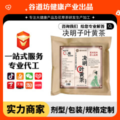 决明叶黄茶独立茶包方便携带代用茶即冲即饮茶包抖音快手电商批发