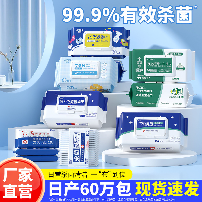 Jane Wo Alcohol Wet Wipes Disinfection Wet Wipes Bags Disposable Hygienic Small Bags Wholesale Wet Wipes Paper Wet Wipes
