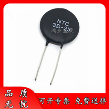 全新 NTC 3D-25 3R 直径 25MM 负温度系数热敏电阻 MF72 量大详谈