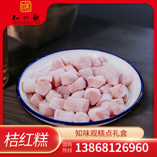 知味观桔红糕158g糕点休闲零食小吃杭州传统美食好吃的糯米糕批发