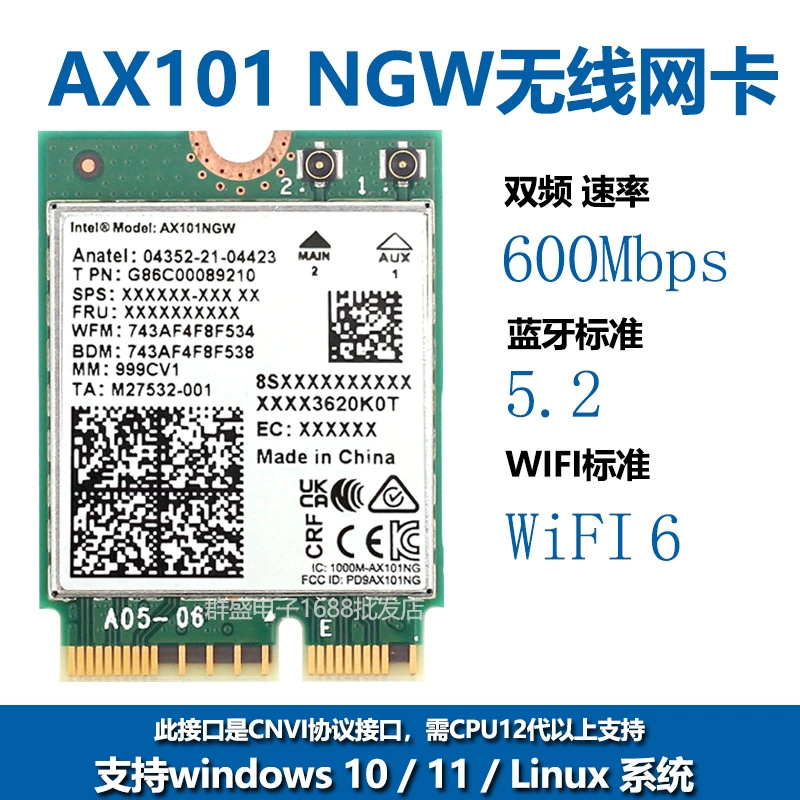 AX101 WIFI 千兆无线网卡 CNVI 蓝牙 5.2 笔记本 桌面