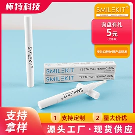 牙齿美白笔;口腔护理套装;个人护理电器