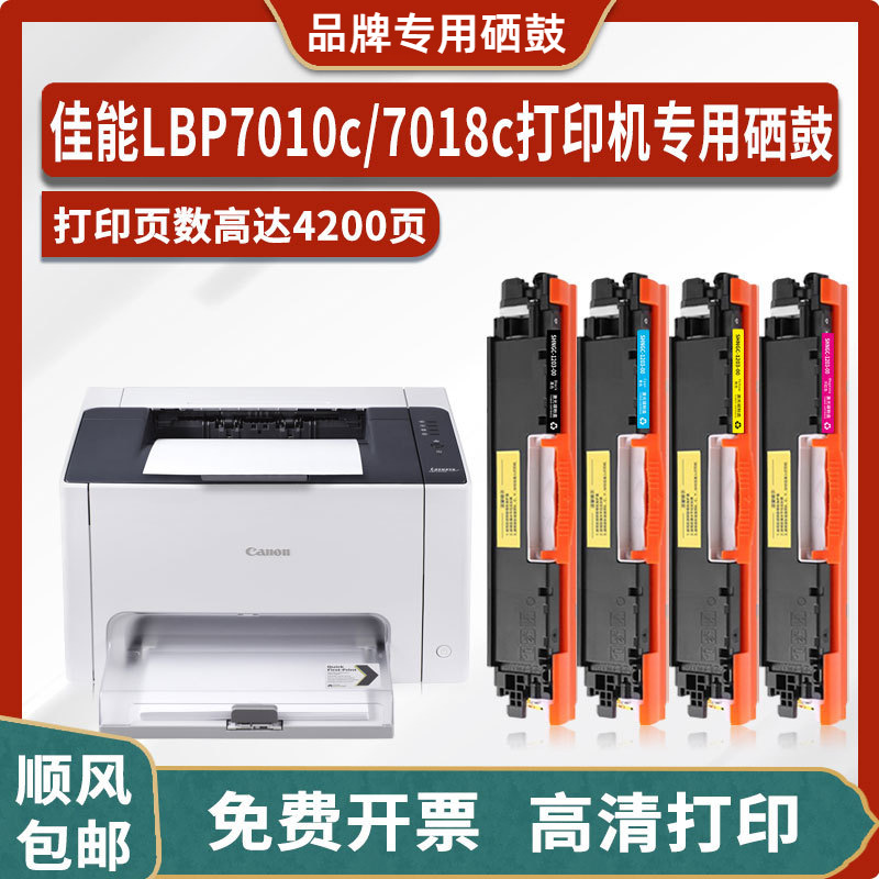 适用佳能Canon i-Sensys LBP7010C/LBP7018打印机硒鼓CRG-329墨盒