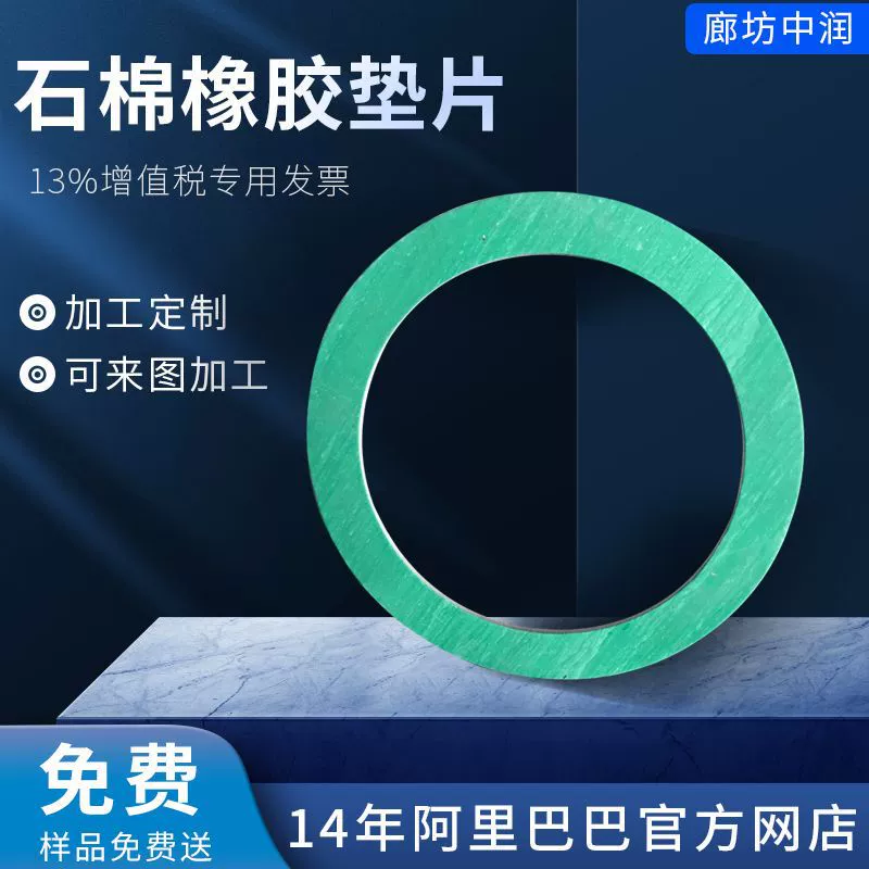 Каменная хлопчатобумажная прокладка, каменная хлопчатобумажная резина, устойчивость к высоким температурам, устойчивость к парам, устойчивость к высокому давлению, маслостойкость, каменная хлопчатобумажная прокладка, специальная форма, любой крез